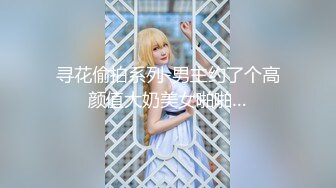 【遇上柠檬】白瘦幼萝莉妹! 调教牵狗练~煽巴掌~趴趴爆菊!跪吃鸡吧吃脚 哦哦叫