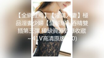 【新片速遞】&nbsp;&nbsp; ⚫️⚫️菠萝社很多人求的，抖M美少女福利姬【夏美酱】调教3P，道具肉棒各种凌辱玩肏，全程露脸，母狗属性拉满[1240M/MP4/01:08:42]