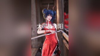 【新片速遞】&nbsp;&nbsp; 【顶级❤️重磅❤️女神】火爆PANS人气女神『狐狸』最新超大尺度 鲍鱼又肥又粉又嫩 乳头粉嫩 贴穴拍摄 高清1080P版[1060M/MP4/16:26]