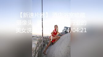 【新片速遞 】 ❤️美人胚反差婊❤️外表甜美极品美女 纯欲的外表与放荡的淫叫 形成剧烈反差 美乳嫩穴视觉感超强[809M/MP4/32:36]