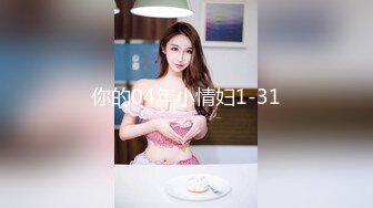 【新片速遞 】&nbsp;&nbsp;高质量极品粉嫩小美女清纯气质看的蠢蠢欲动大力揉捏爱抚扒下内裤翘着屁股滋滋品尝享受猛烈抽送撞击【水印】[1.88G/MP4/52:58]