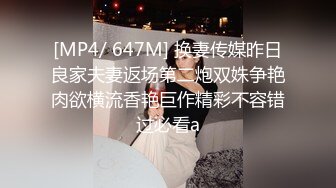 [MP4/ 647M] 换妻传媒昨日良家夫妻返场第二炮双姝争艳肉欲横流香艳巨作精彩不容错过必看a