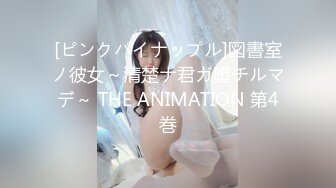 [ピンクパイナップル]図書室ノ彼女～清楚ナ君ガ堕チルマデ～ THE ANIMATION 第4巻