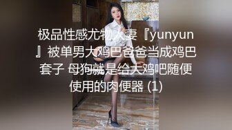 00后高挑身材学妹小母狗❤️被主人爸爸戴上项圈狗链调教爆操 外人眼中的女神 内心渴望被当成妓女一样狠狠羞辱 上