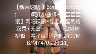 究极核弹！穷人女神有钱人母狗，推特实力金主【大魔王FQ】以淫为乐，夜夜做新郎，玩肏各种长腿气质外围3P露出调教 (12)