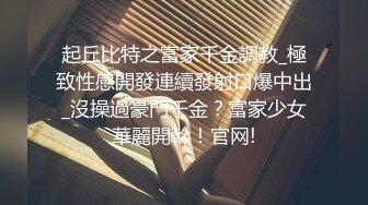 《绝版重磅?经典收藏》曾火爆全网的艺校系列?身材纤细大眼睛美眉【孔雀】居家洗澡自拍无水印原版