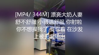 [MP4/ 344M] 漂亮大奶人妻 舒不舒服 小骚逼舒服 你射啦 你不想操我了 要忍着 在沙发上被无套输出