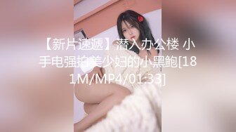 《虐操喷水嫂子》大哥出门买年货我偷约嫂子❤️公园后入干喷水[MP4/832MB]