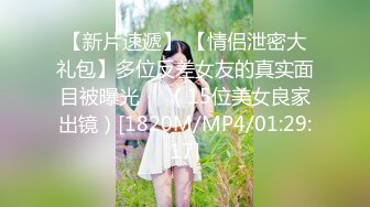 [MP4]极品美女【十柒学姐】扶着桌子被炮友后入，黑丝美腿性感翘臀，坐椅子上抬起双腿，一下下深插