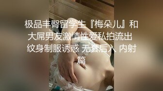 [MP4/ 828M]&nbsp;&nbsp;纹身哥操学生妹小女友！苗条身材超紧致粉穴！扶着腰后入爆操，吸吮舔屌活不错，扛起腿进进出出