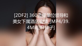 [MP4/ 536M]&nbsp;&nbsp;渣男给女友戴上眼罩 偷录做爱全过程 可怜的女友还被蒙在鼓里