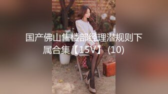 【新片速遞】&nbsp;&nbsp;超顶身材极品人妻✅女上位绝顶骑乘！巨乳骚货全自动榨精！要被她榨干了，外人眼中的女神被操到求饶[375M/MP4/07:07]