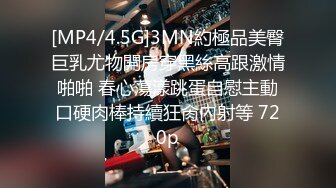 [MP4/4.5G]3MN約極品美臀巨乳尤物開房穿黑絲高跟激情啪啪 春心蕩漾跳蛋自慰主動口硬肉棒持續狂肏內射等 720p