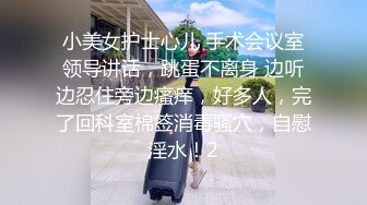 【新片速遞】上海极品骚货❤️啊啊啊~不要停~不要停·给我给我~啊啊啊啊顶我，做爱、自慰、洗澡搓奶，发骚28V完整版 无水印！[314M/MP4/29:22]