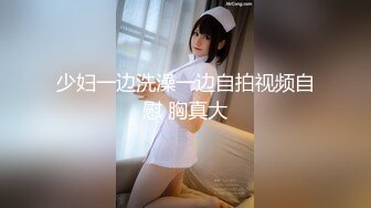 私房偷拍大神三只眼团队最新流出国内酒吧女厕偷拍-年轻美眉逼下灯光秀