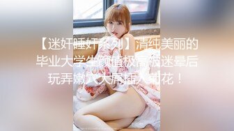 【新片速遞】 《最新众筹✅热门作品》巨乳妙龄女神【乐乐】下班回家途中被电车痴汉尾随趁她熟睡进屋强行交合嘴说不要却迎合着高潮[1450M/MP4/39:52]