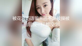 荷官女到府排毒S体验 001