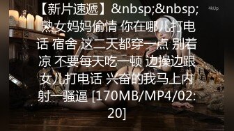 【新速片遞】肉丝高跟大奶人妻 身材丰腴 奶子哗哗 被无套输出 内射 骚叫不停 [235MB/MP4/05:16]