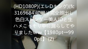 (HD1080P)(エレDキング)(fc3169684)初撮り完全顔出し色白スレンダー美人JDと生ハメこっそり中に漏らしてやりましたｗｗ【1980pt→990pt】 (2)