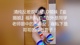 个人云盘被盗流出清纯苗条大学生骚妹子淫荡生活自拍性感撩人内衣展示洗澡自慰阴毛剃光了V2