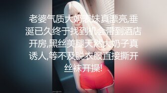 【新片速遞】 官方售价47元❤️富二代和极品美女情人节逛街开档油光丝袜超骚镂空内内前拍能隐约看到黑黑的毛[442MB/MP4/11:52]