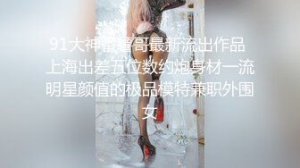 电_报群最新流出调_教大神【宇_轩】的淫荡骚妻母G私拍各种性事~扩张异物插入3P肛交 (5)