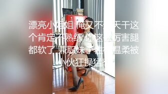 【新速片遞】&nbsp;&nbsp;黑丝伪娘 成功勾引到了直男健身教练 带他回酒店聊了一番 我说我是ts 他说那更喜欢啦 尝试不一样的刺激 [139MB/MP4/03:10]