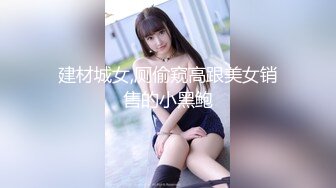 建材城女,厕偷窥高跟美女销售的小黑鲍