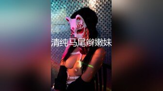 无码流出宅男女神’丘咲爱米莉’泳装中出内射很有撸点