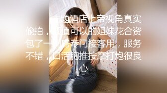 《乐橙云破解》精瘦小伙带着漂亮女友酒店开房 吃鲍鱼啪啪连干3炮年轻就是好