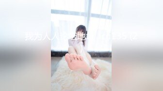 星空传媒 XK8115 养女复仇夫妻狼狈为奸 强奸养女