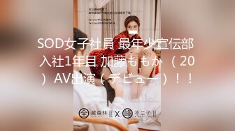 SOD女子社員 最年少宣伝部 入社1年目 加藤ももか （20） AV出演（デビュー）！！