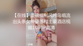 【在线】重磅福利风吟鸟唱流出头条女神曼苏和土豪酒店视频1080P高清