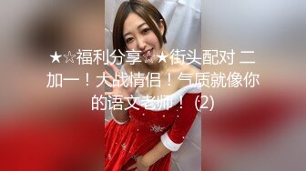 【新片速遞】 幼儿园老师挺骚气，约出来还害羞，但身体是诚实的，在我面前自摸了起来！[22M/MP4/01:54]