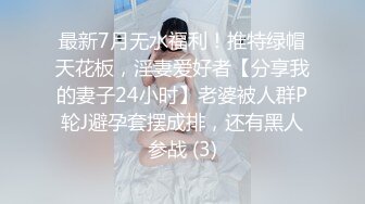 最新7月无水福利！推特绿帽天花板，淫妻爱好者【分享我的妻子24小时】老婆被人群P轮J避孕套摆成排，还有黑人参战 (3)