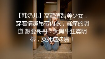 【表哥寻欢】首次双飞轮操两个爆裂灰丝美乳姐妹花 首次玩两小妞有点紧张操不过来 操第二个忘戴套了