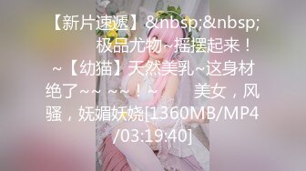 [MP4/ 1.09G] 顶级性爱重磅实拍外围女神猎杀者91斯文禽兽新品发布 真实约炮长腿御姐 爆裂黑丝 老公不要停