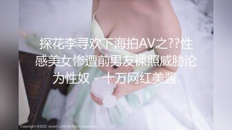 PMC-059-性感嫂嫂强上小叔被操得起不来.痴女饥渴的淫荡求操-李蓉蓉