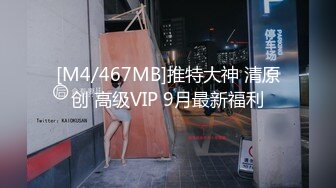 [MP4/ 322M] 高级私人会所新来的某高校兼职童颜美女 草到妹子高潮呻吟不断