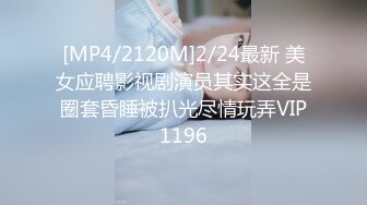 [MP4/607M]4/6最新 大屌老公女上位暴力无套打桩再换个体位后入操逼VIP1196