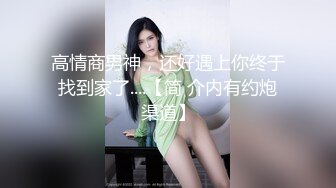 【极品美女❤️顶级骚货】豪乳网红女神『谭晓彤』六月OF最新付费私拍《迷乱情趣黑丝》高跟黑丝 极品放骚求操插穴