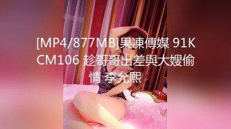 [MP4/877MB]果凍傳媒 91KCM106 趁哥哥出差與大嫂偷情 李允熙