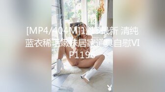 [MP4]3500元微信上约到的某酒店DJ女,身材颜值超一流,互摸掰穴,口交,女上位骑乘,抬腿大力猛操,爽死了