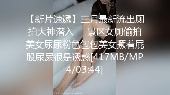 国际名媛推特红人骚女留学生闺蜜与他男友做爱受不了参战玩双飞