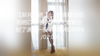 [MP4/ 424M] 性感小骚货 淫乳女神下面有根棒棒糖无套爆操性感空乘制服的小骚货，魔鬼身材白虎粉逼