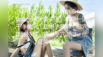 [MP4/ 588M] ED Mosaic欲求不满E奶蝶跟一个人做爱太无聊找朋友一起来吧！5P车轮战a