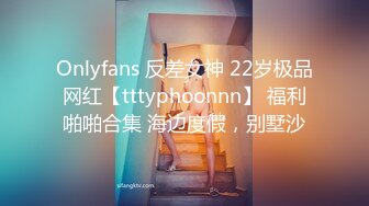 Onlyfans 反差女神 22岁极品网红【tttyphoonnn】 福利啪啪合集 海边度假，别墅沙