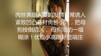 新流劲爆万人求档OnlyFans网红男女通吃SM调教御姐maya女王订阅第二季~绳_缚虐乳拘_束强制高潮鞭 (9)