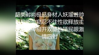 娇小少妇自慰吃鸡