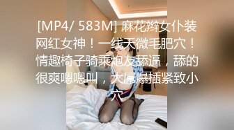 [MP4/ 583M] 麻花辫女仆装网红女神！一线天微毛肥穴！情趣椅子骑乘炮友舔逼，舔的很爽嗯嗯叫，大屌爆插紧致小穴